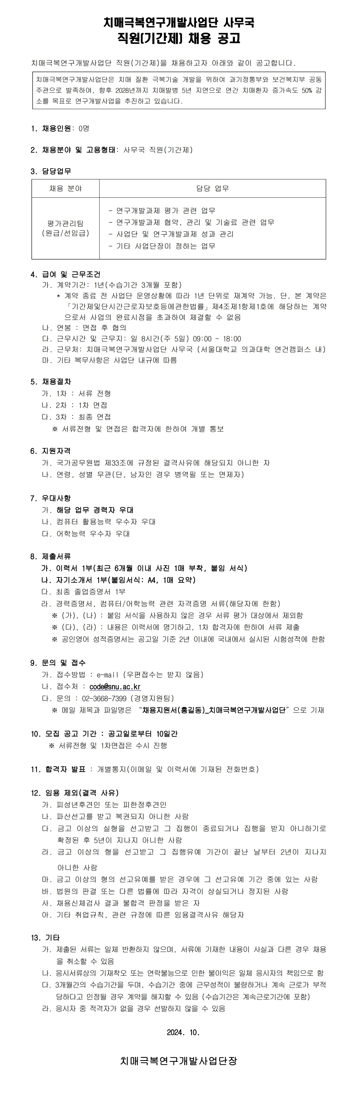 2410_채용공고.jpg